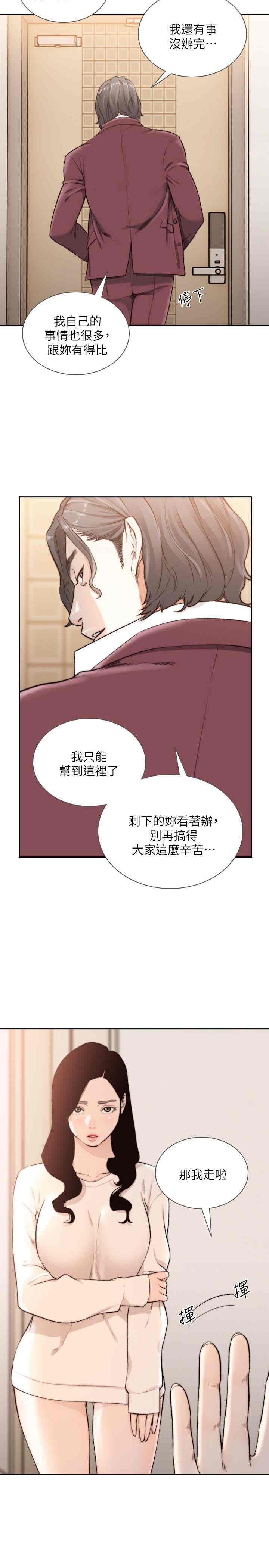 韩国漫画韩漫_前女友-第40话在线免费阅读-韩国漫画-第6张图片