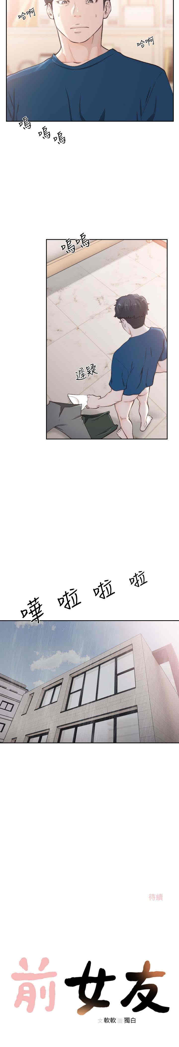 韩国漫画韩漫_前女友-第40话在线免费阅读-韩国漫画-第24张图片