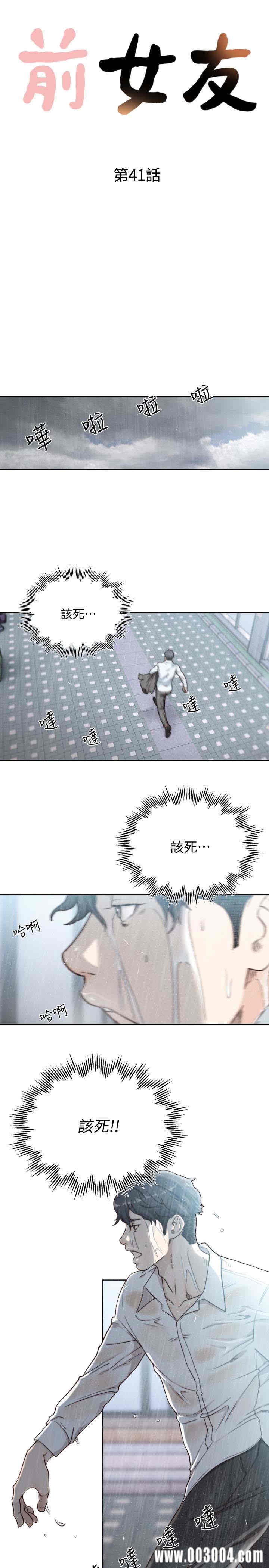 韩国漫画韩漫_前女友-第41话在线免费阅读-韩国漫画-第3张图片