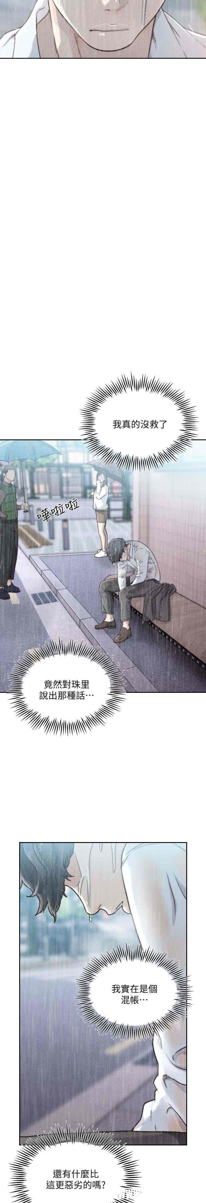 韩国漫画韩漫_前女友-第41话在线免费阅读-韩国漫画-第6张图片