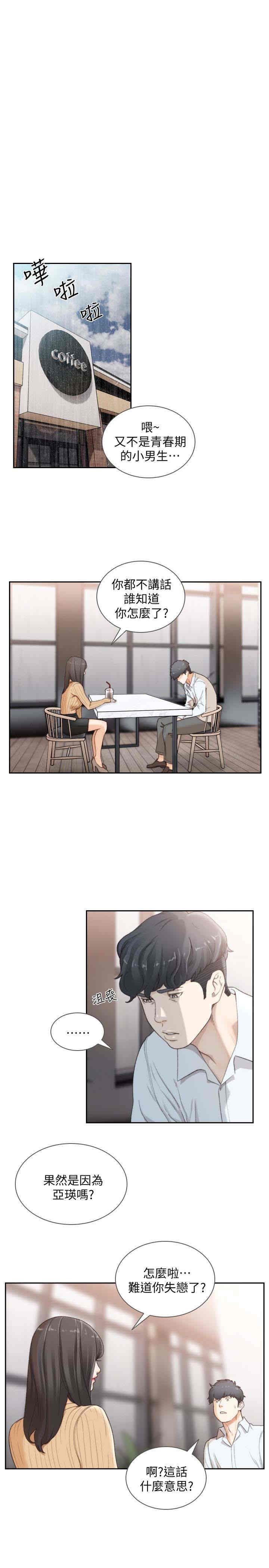 韩国漫画韩漫_前女友-第41话在线免费阅读-韩国漫画-第10张图片