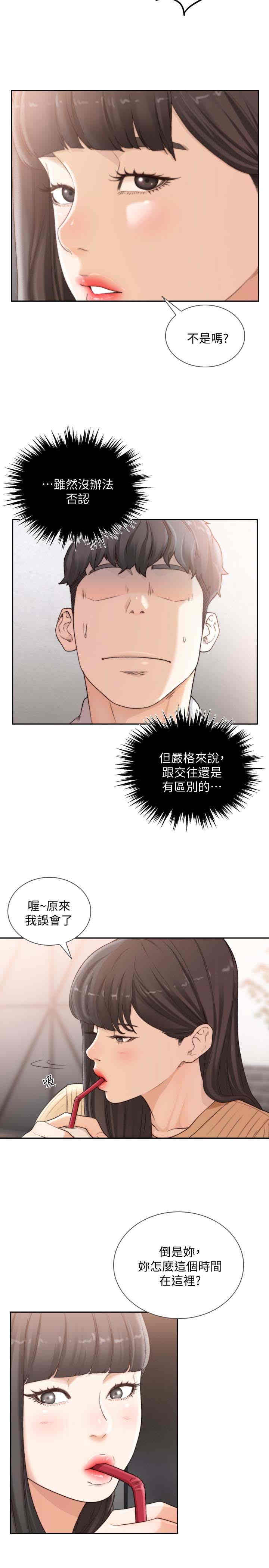 韩国漫画韩漫_前女友-第41话在线免费阅读-韩国漫画-第12张图片