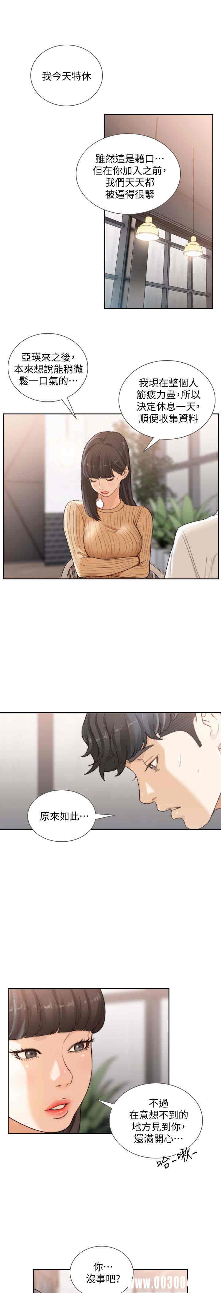 韩国漫画韩漫_前女友-第41话在线免费阅读-韩国漫画-第13张图片