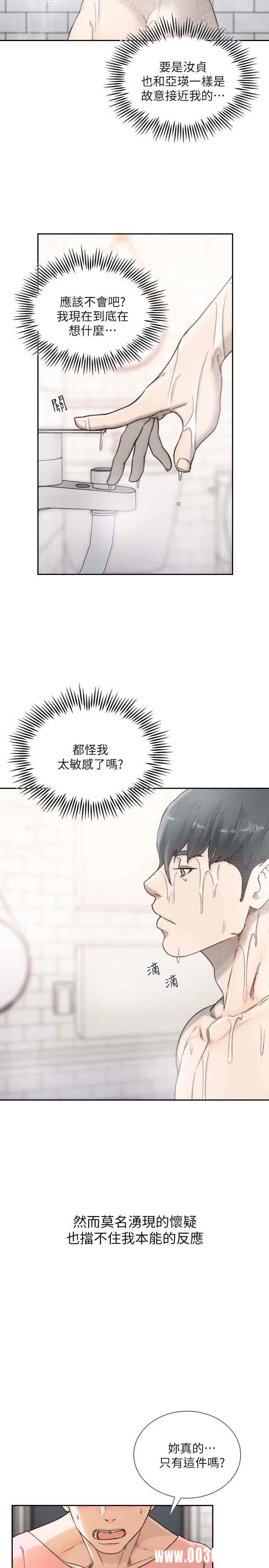 韩国漫画韩漫_前女友-第42话在线免费阅读-韩国漫画-第5张图片