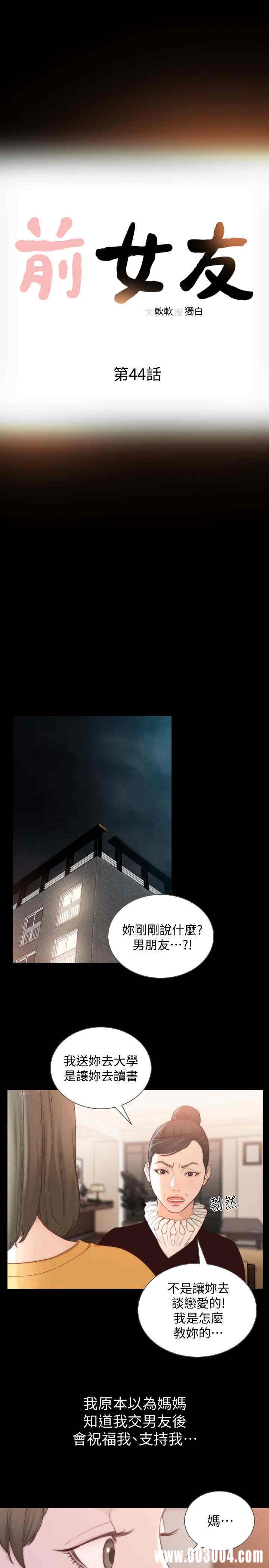 韩国漫画韩漫_前女友-第44话在线免费阅读-韩国漫画-第9张图片