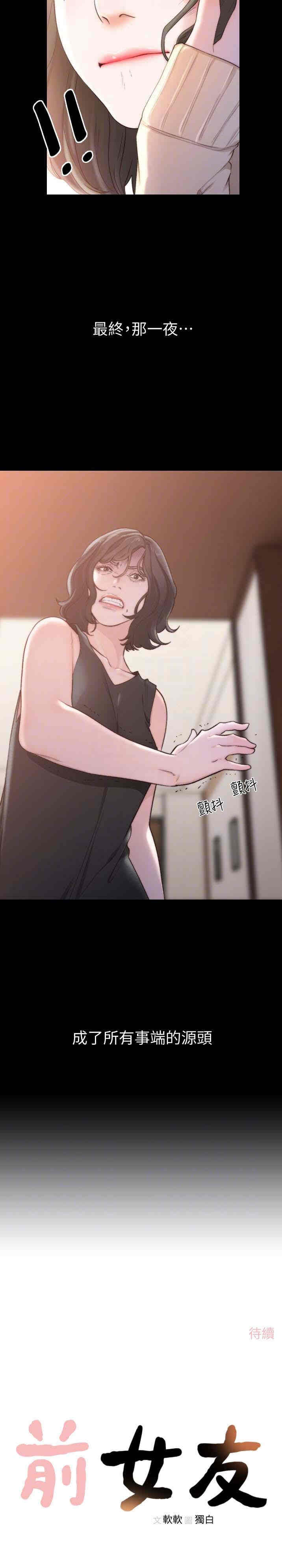 韩国漫画韩漫_前女友-第44话在线免费阅读-韩国漫画-第23张图片