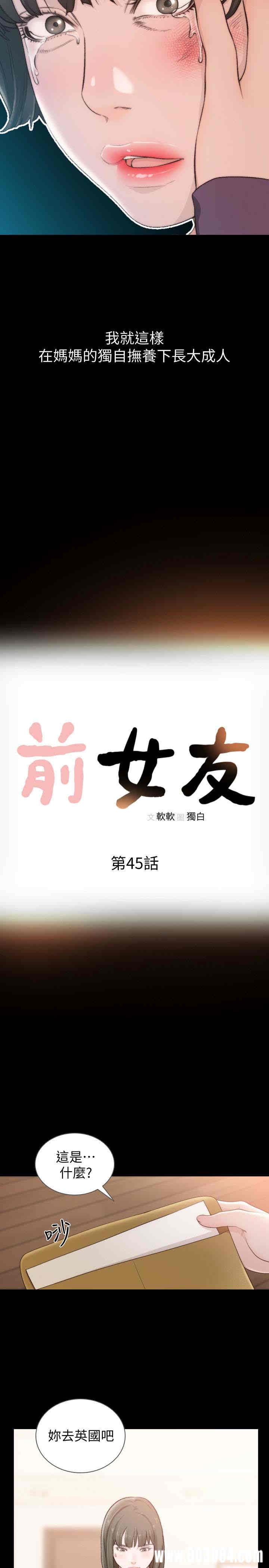韩国漫画韩漫_前女友-第45话在线免费阅读-韩国漫画-第5张图片