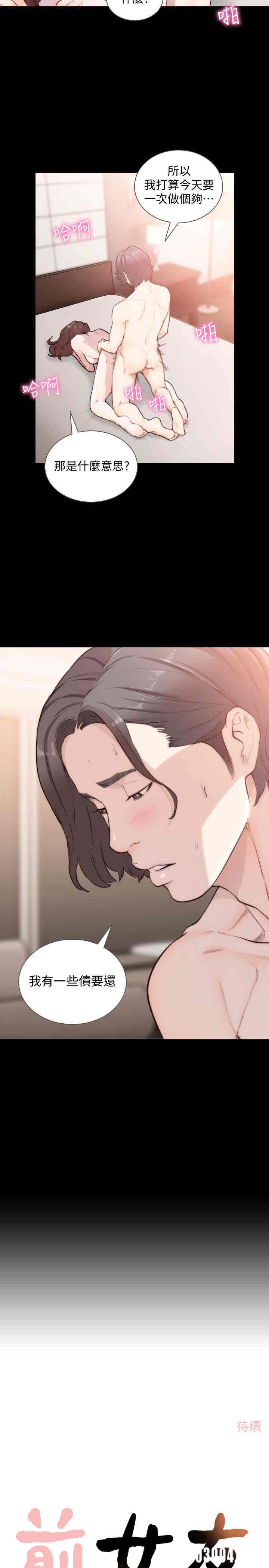 韩国漫画韩漫_前女友-第45话在线免费阅读-韩国漫画-第24张图片