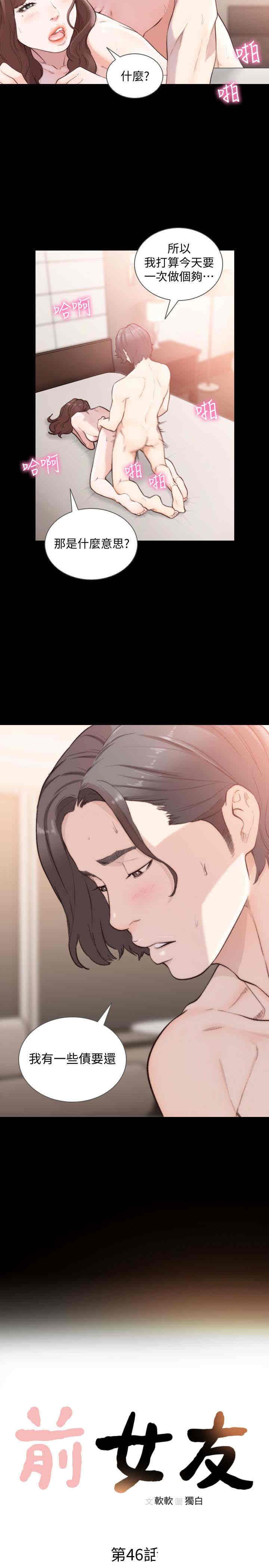 韩国漫画韩漫_前女友-第46话在线免费阅读-韩国漫画-第3张图片