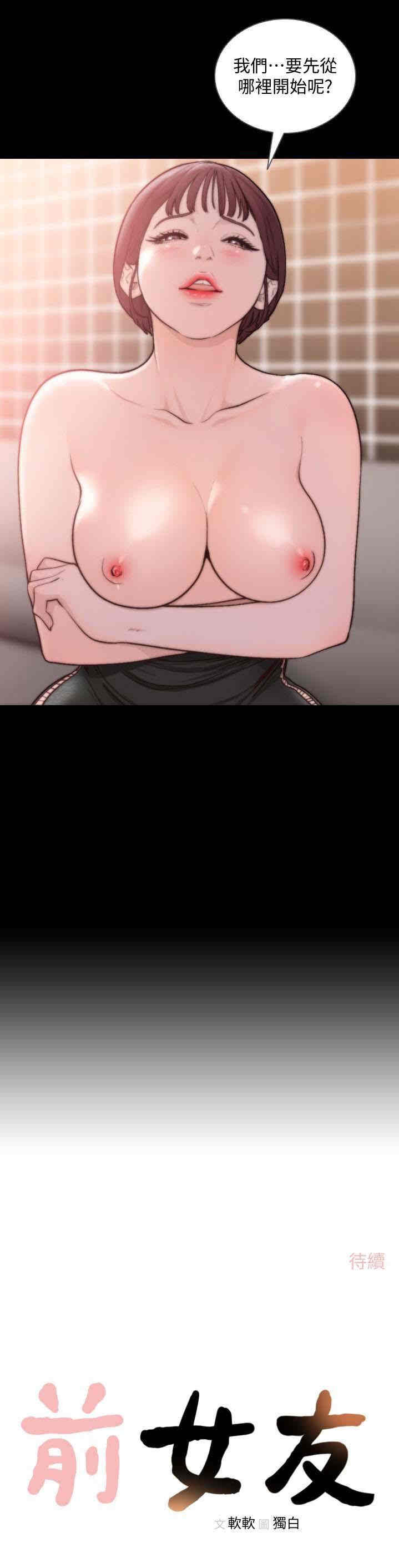 韩国漫画韩漫_前女友-第46话在线免费阅读-韩国漫画-第26张图片