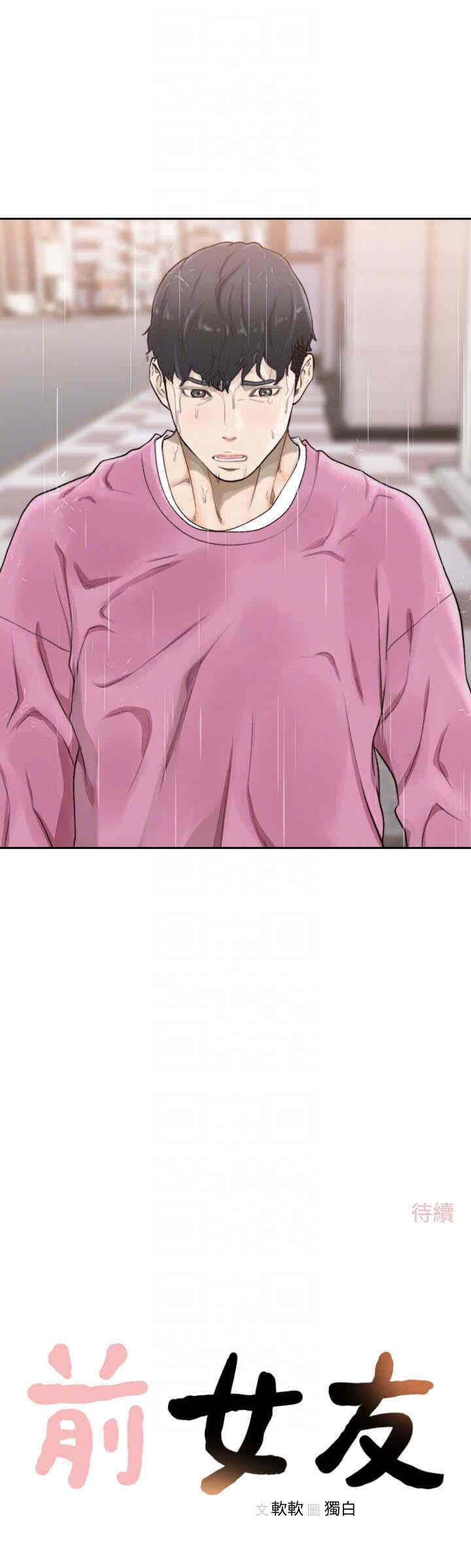 韩国漫画韩漫_前女友-第47话在线免费阅读-韩国漫画-第25张图片