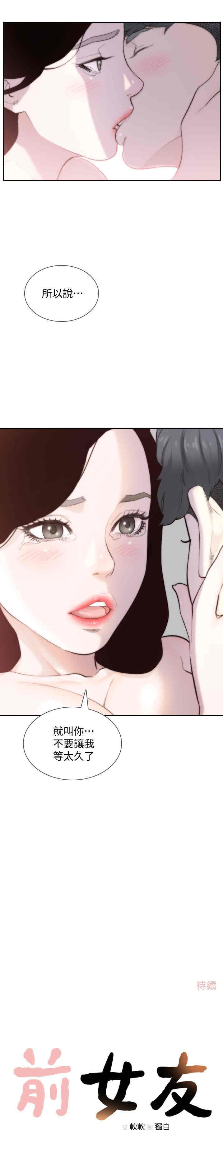 韩国漫画韩漫_前女友-第48话在线免费阅读-韩国漫画-第20张图片