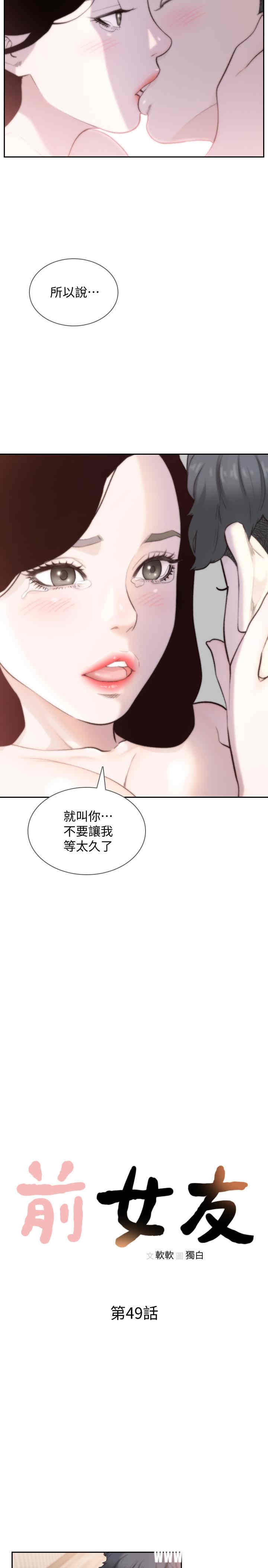 韩国漫画韩漫_前女友-第49话在线免费阅读-韩国漫画-第3张图片