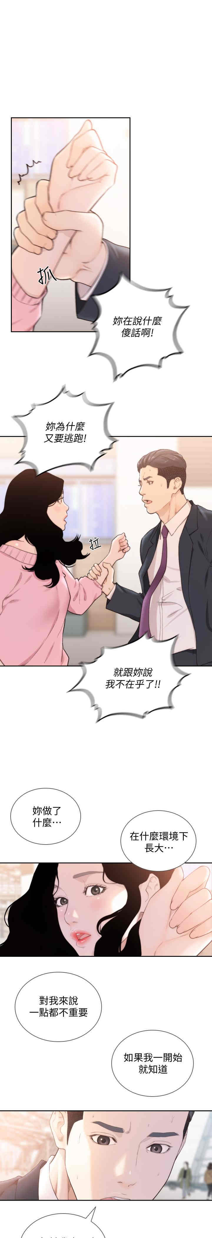 韩国漫画韩漫_前女友-第49话在线免费阅读-韩国漫画-第21张图片