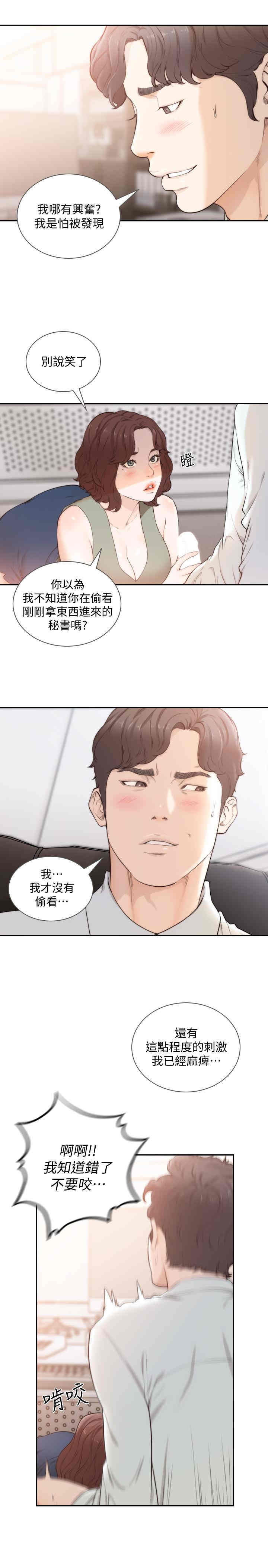 韩国漫画韩漫_前女友-第50话在线免费阅读-韩国漫画-第5张图片