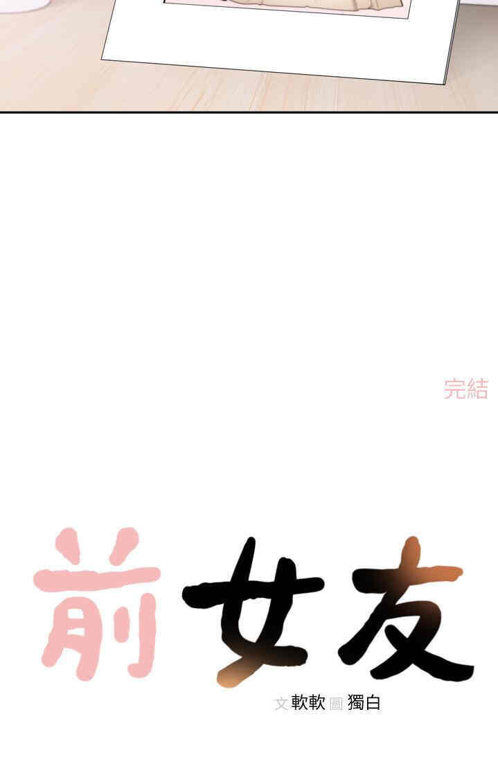 韩国漫画韩漫_前女友-第50话在线免费阅读-韩国漫画-第25张图片