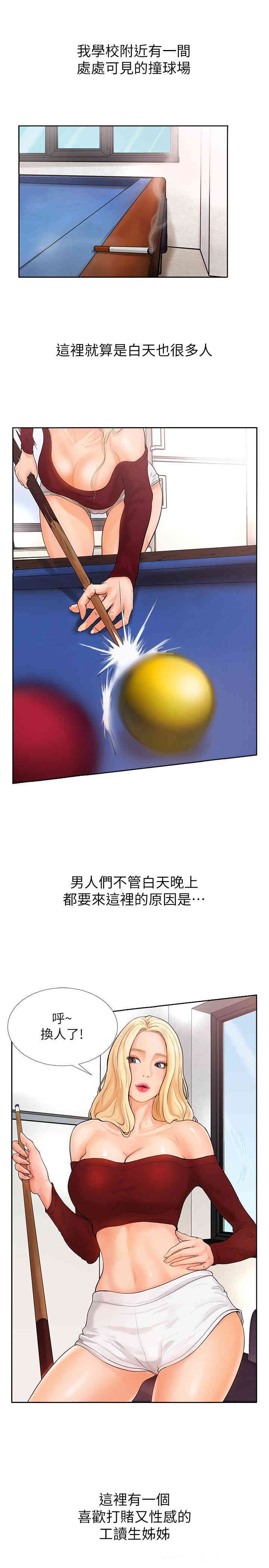 韩国漫画撞球甜心/台球甜心韩漫_撞球甜心/台球甜心-第一话在线免费阅读-韩国漫画-第1张图片