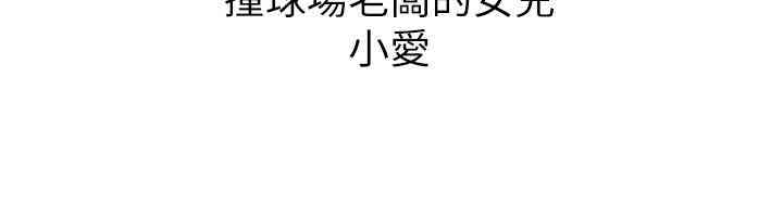 韩国漫画撞球甜心/台球甜心韩漫_撞球甜心/台球甜心-第一话在线免费阅读-韩国漫画-第8张图片