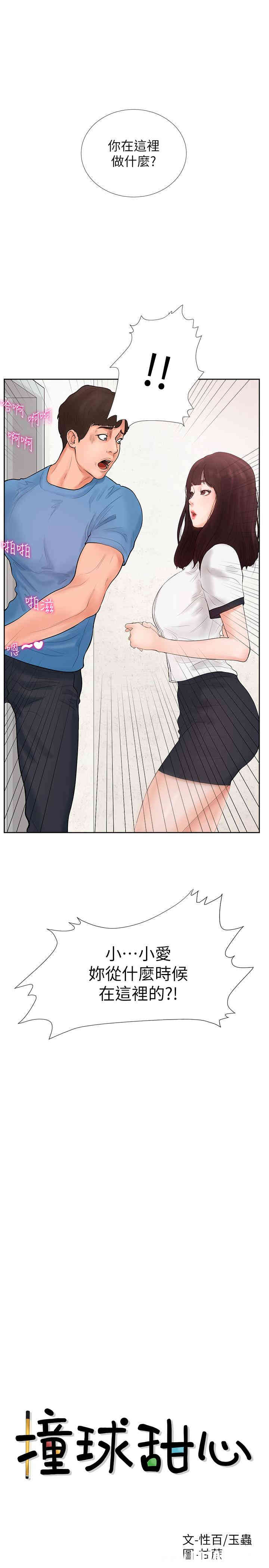 韩国漫画撞球甜心/台球甜心韩漫_撞球甜心/台球甜心-第2话在线免费阅读-韩国漫画-第1张图片