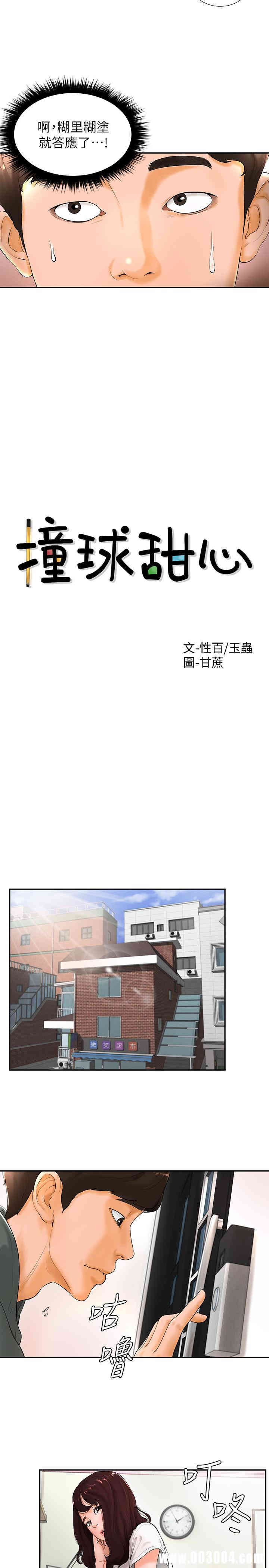 韩国漫画撞球甜心/台球甜心韩漫_撞球甜心/台球甜心-第3话在线免费阅读-韩国漫画-第2张图片