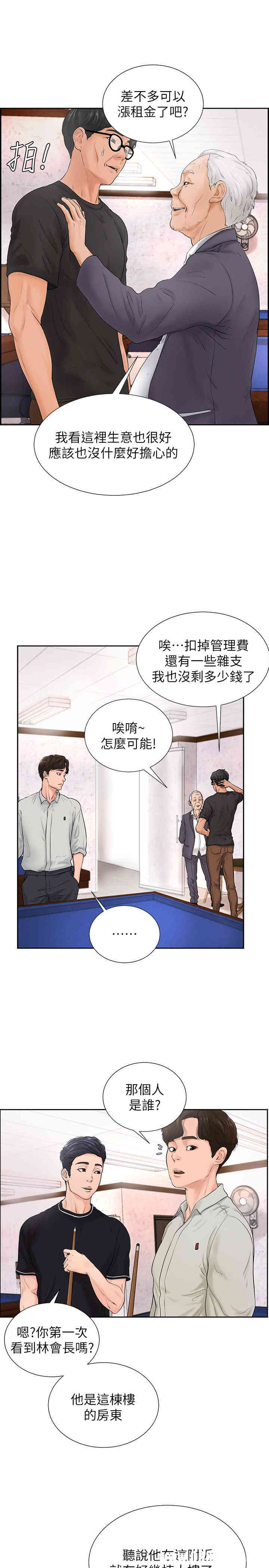 韩国漫画撞球甜心/台球甜心韩漫_撞球甜心/台球甜心-第4话在线免费阅读-韩国漫画-第5张图片