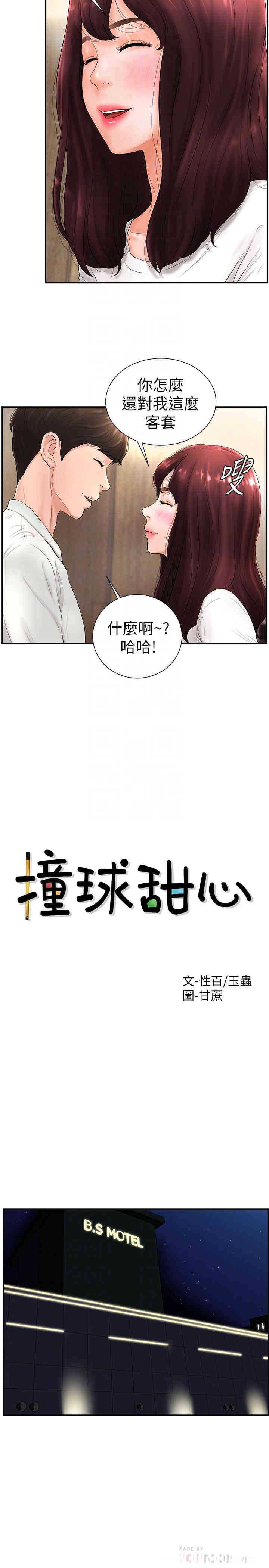 韩国漫画撞球甜心/台球甜心韩漫_撞球甜心/台球甜心-第5话在线免费阅读-韩国漫画-第6张图片