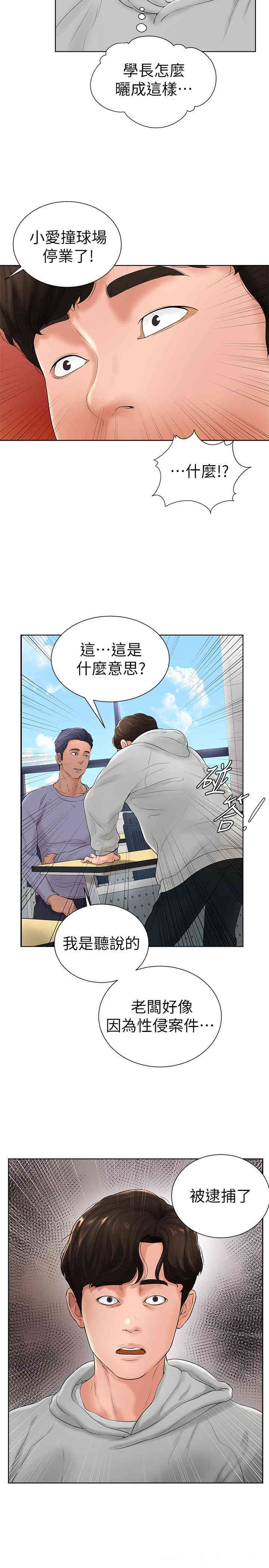 韩国漫画撞球甜心/台球甜心韩漫_撞球甜心/台球甜心-第5话在线免费阅读-韩国漫画-第23张图片
