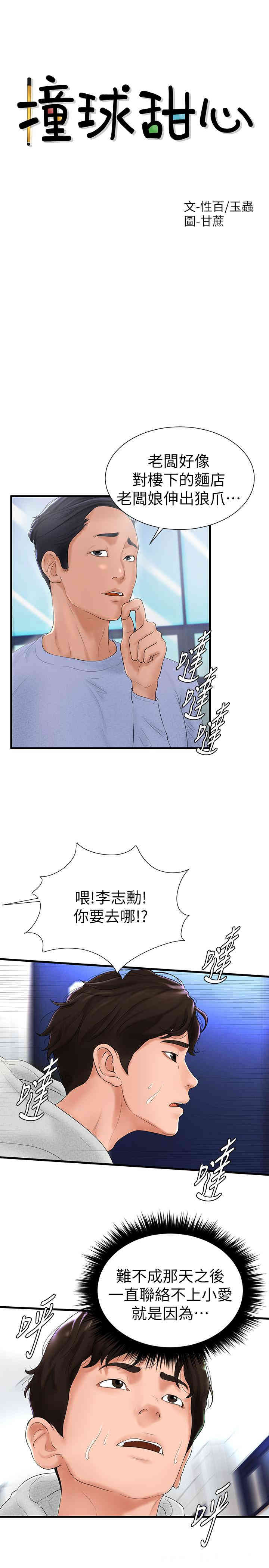 韩国漫画撞球甜心/台球甜心韩漫_撞球甜心/台球甜心-第6话在线免费阅读-韩国漫画-第2张图片