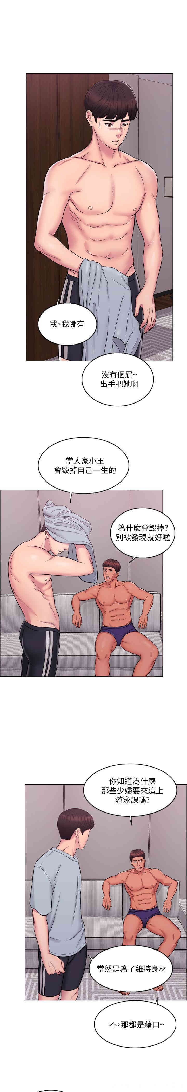 韩国漫画湿身游泳课韩漫_湿身游泳课-第一话在线免费阅读-韩国漫画-第13张图片