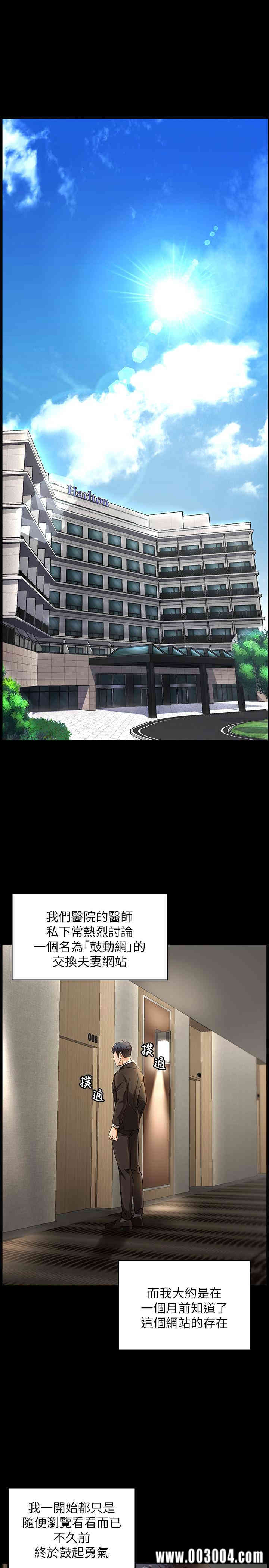 韩国漫画韩漫_交换游戏-第一话在线免费阅读-韩国漫画-第2张图片