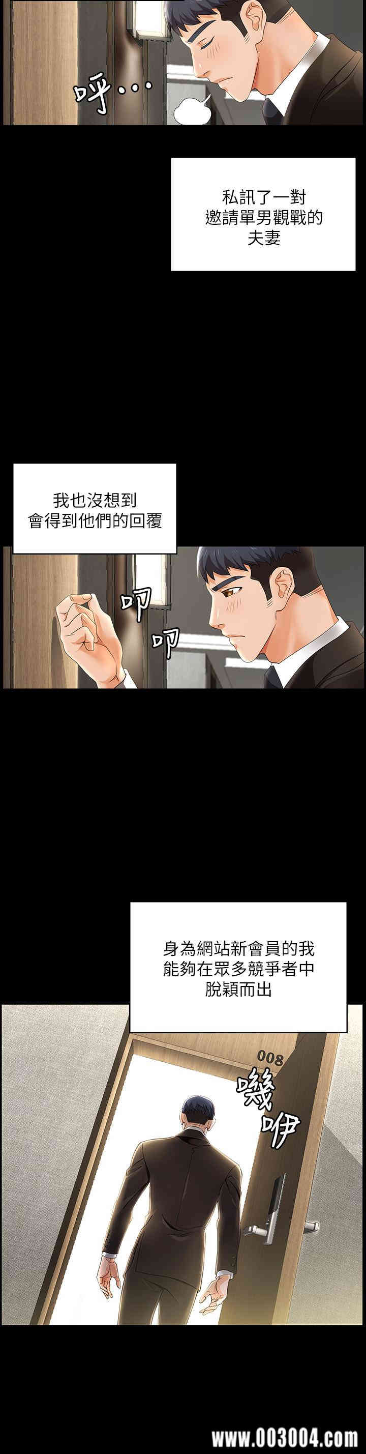 韩国漫画韩漫_交换游戏-第一话在线免费阅读-韩国漫画-第3张图片