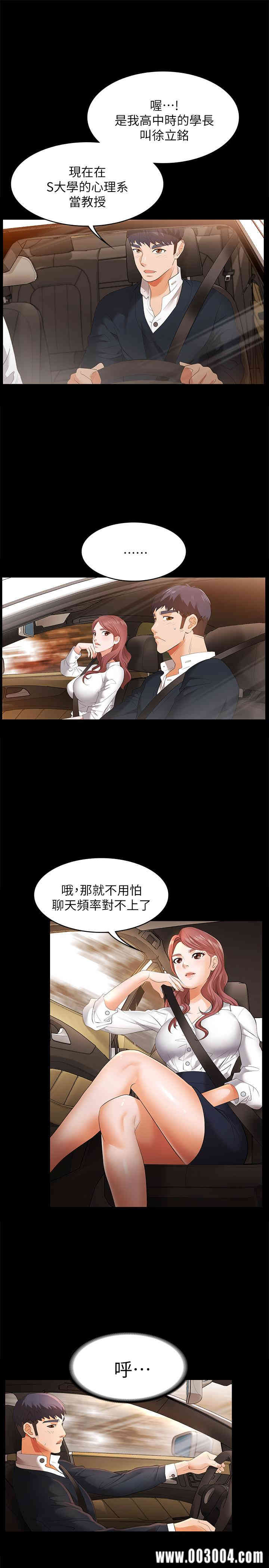 韩国漫画韩漫_交换游戏-第2话在线免费阅读-韩国漫画-第29张图片