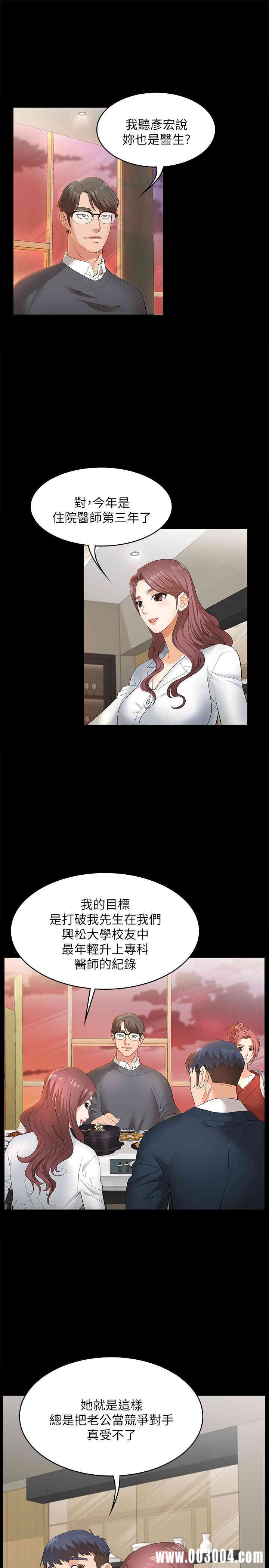 韩国漫画韩漫_交换游戏-第2话在线免费阅读-韩国漫画-第33张图片