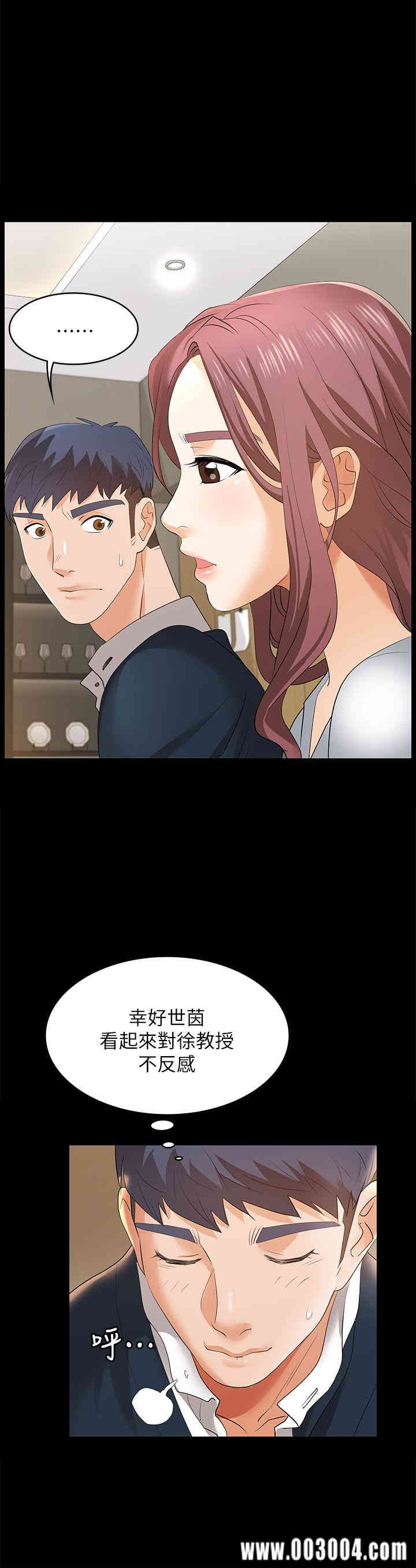 韩国漫画韩漫_交换游戏-第2话在线免费阅读-韩国漫画-第36张图片