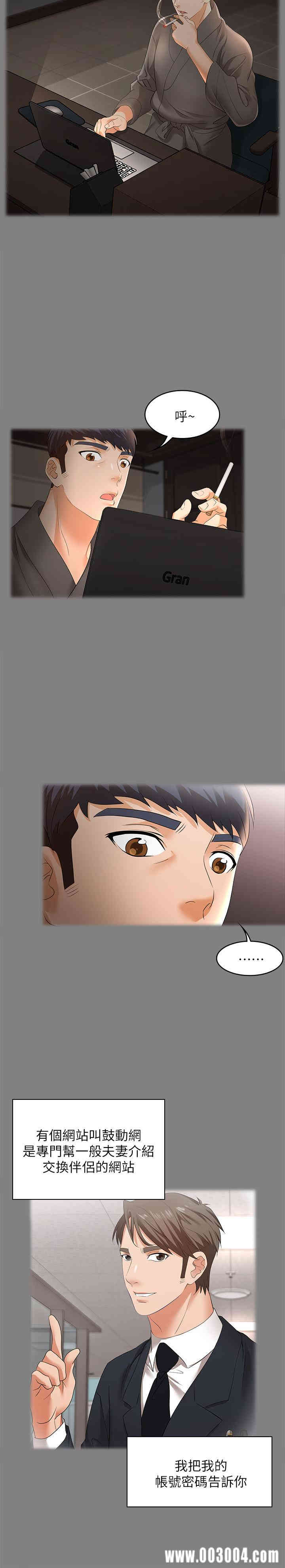 韩国漫画韩漫_交换游戏-第4话在线免费阅读-韩国漫画-第27张图片