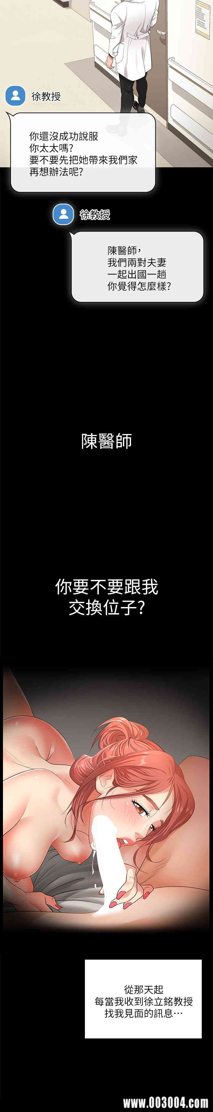 韩国漫画韩漫_交换游戏-第5话在线免费阅读-韩国漫画-第19张图片