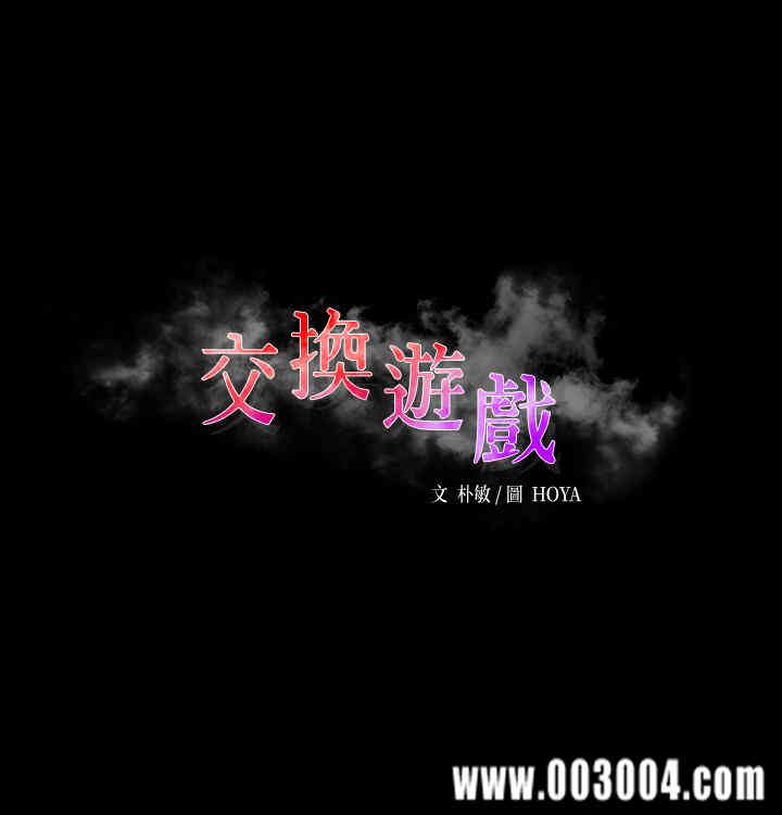 韩国漫画韩漫_交换游戏-第6话在线免费阅读-韩国漫画-第3张图片
