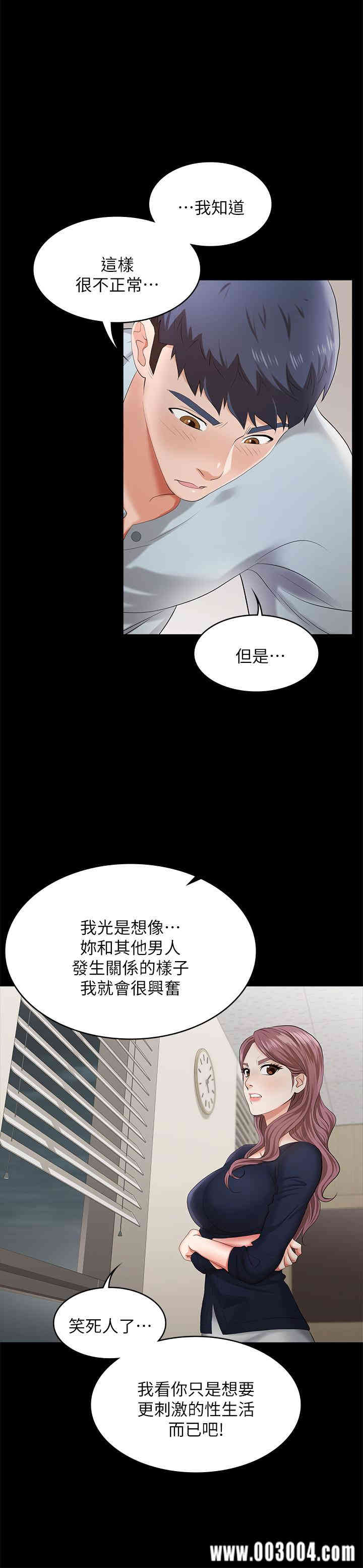 韩国漫画韩漫_交换游戏-第7话在线免费阅读-韩国漫画-第26张图片