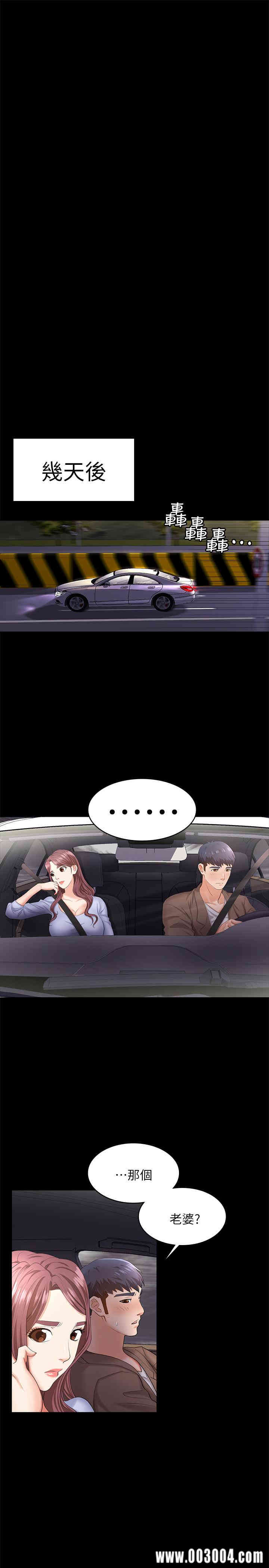 韩国漫画韩漫_交换游戏-第7话在线免费阅读-韩国漫画-第31张图片