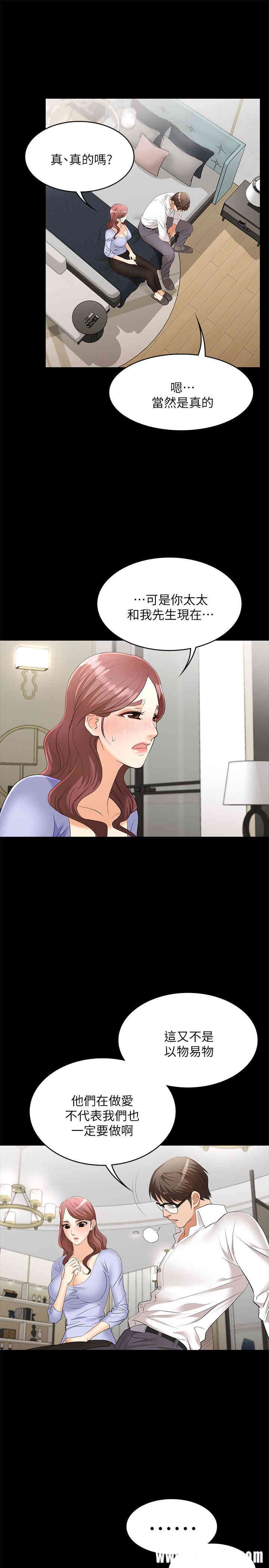 韩国漫画韩漫_交换游戏-第8话在线免费阅读-韩国漫画-第31张图片