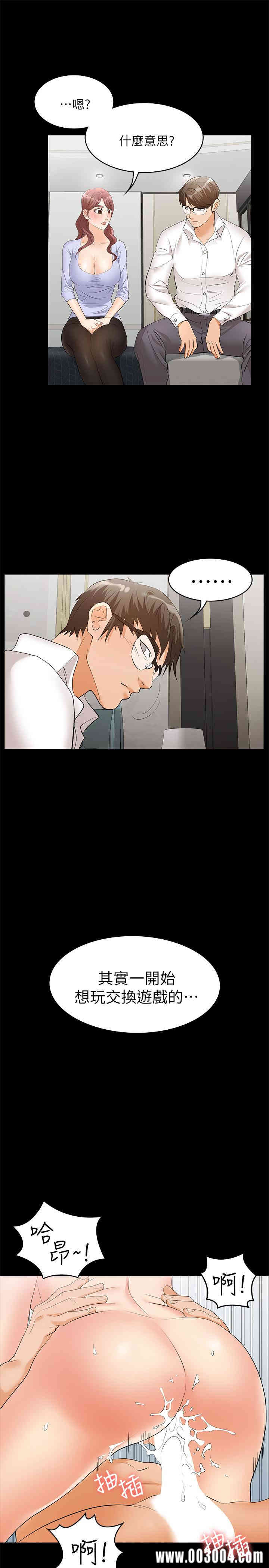 韩国漫画韩漫_交换游戏-第8话在线免费阅读-韩国漫画-第33张图片