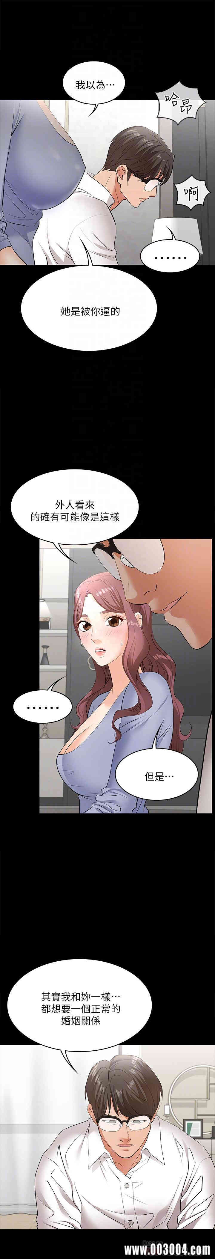 韩国漫画韩漫_交换游戏-第9话在线免费阅读-韩国漫画-第8张图片