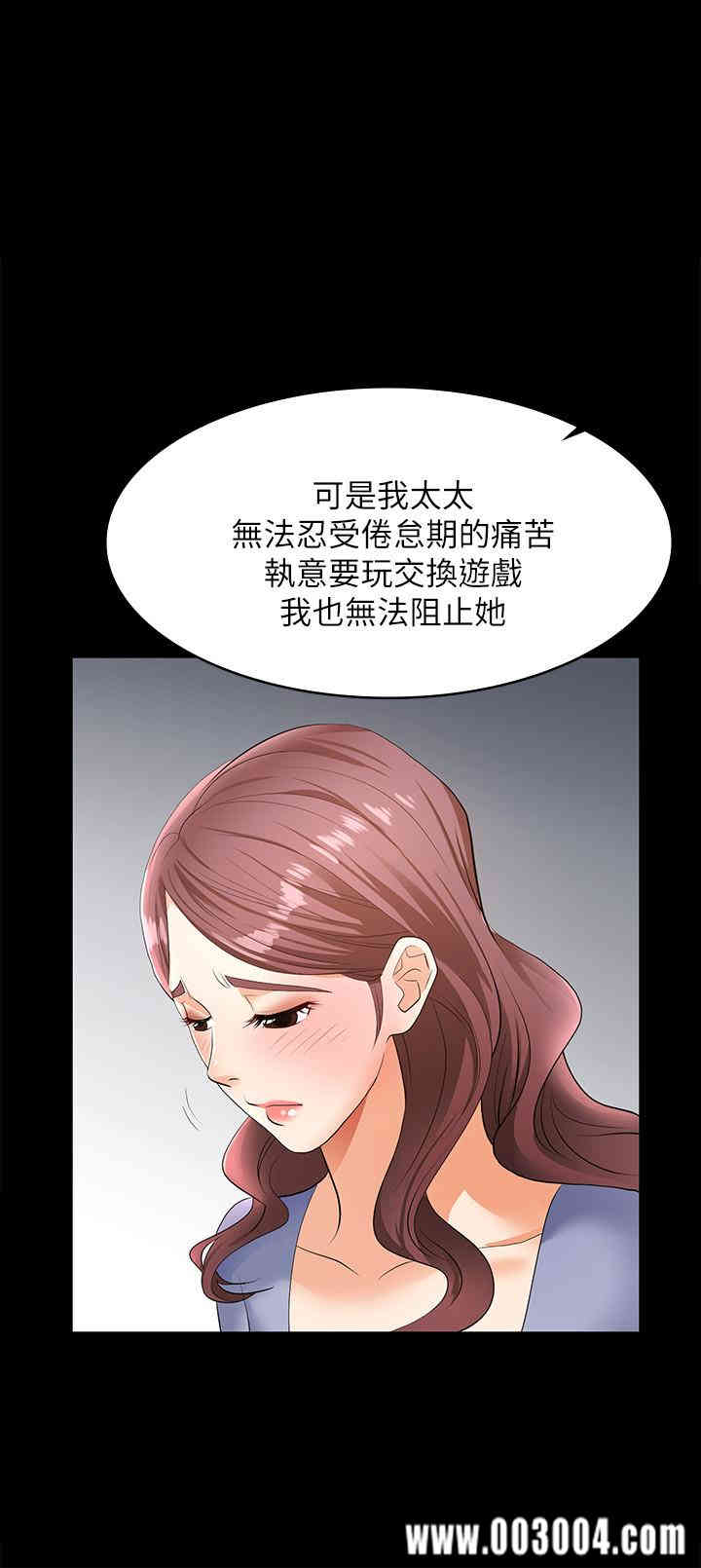 韩国漫画韩漫_交换游戏-第9话在线免费阅读-韩国漫画-第9张图片