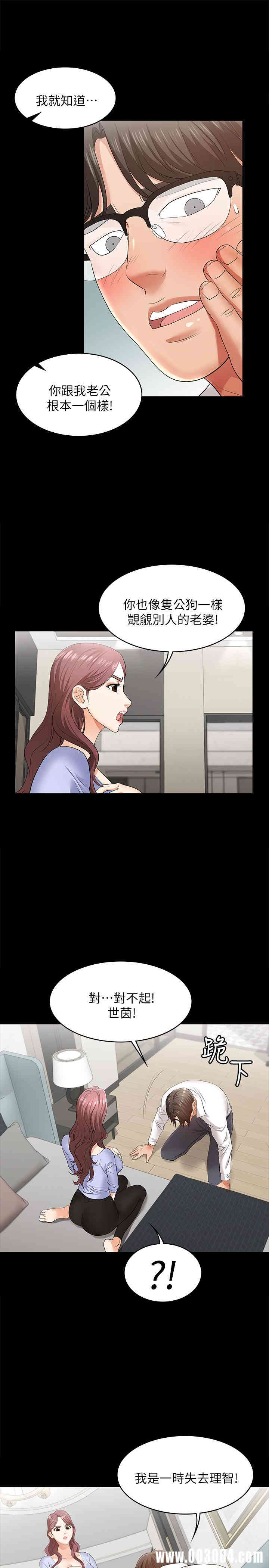 韩国漫画韩漫_交换游戏-第9话在线免费阅读-韩国漫画-第24张图片