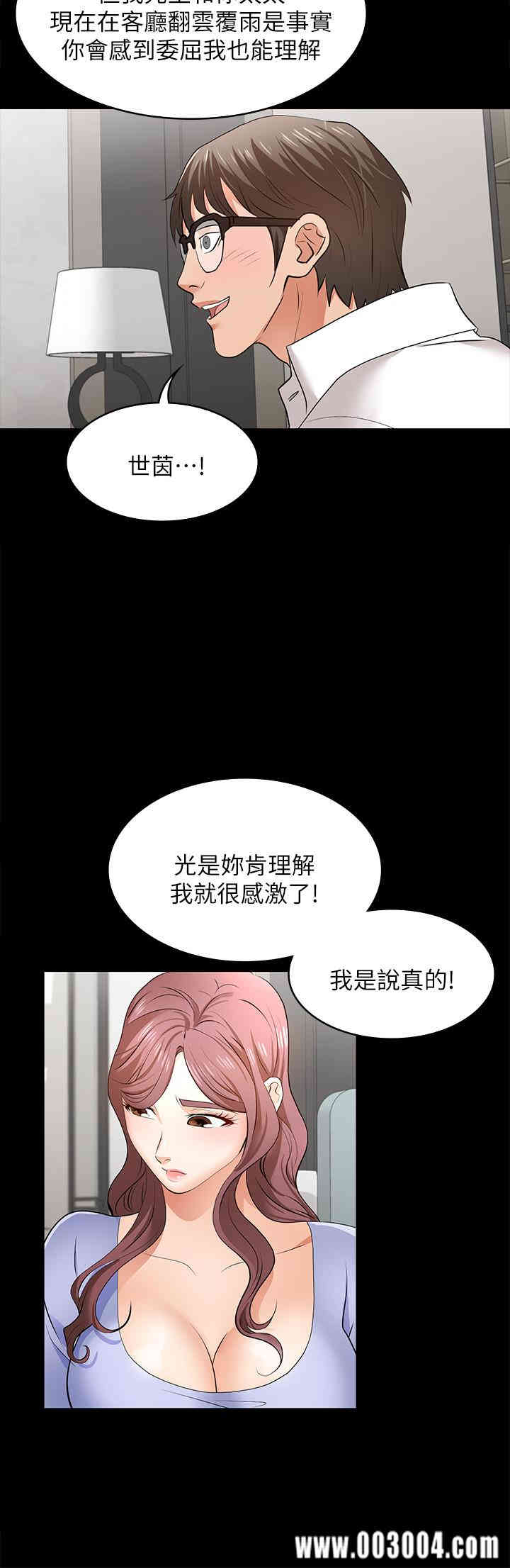 韩国漫画韩漫_交换游戏-第9话在线免费阅读-韩国漫画-第27张图片