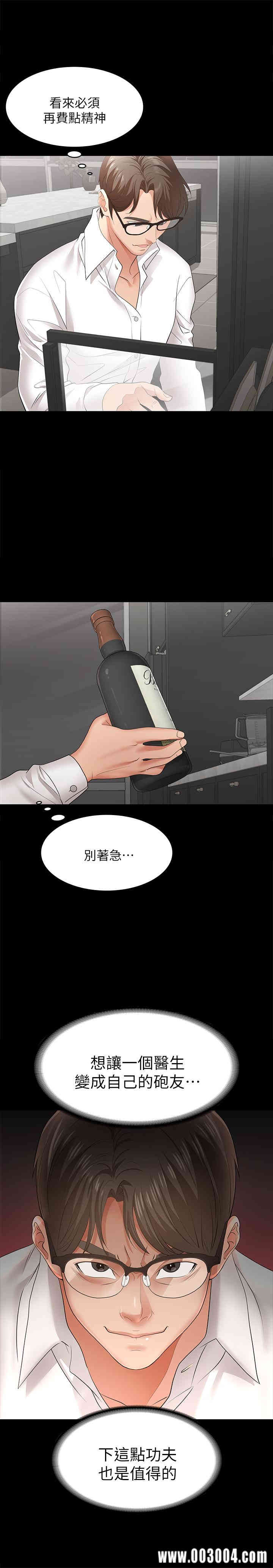 韩国漫画韩漫_交换游戏-第9话在线免费阅读-韩国漫画-第32张图片