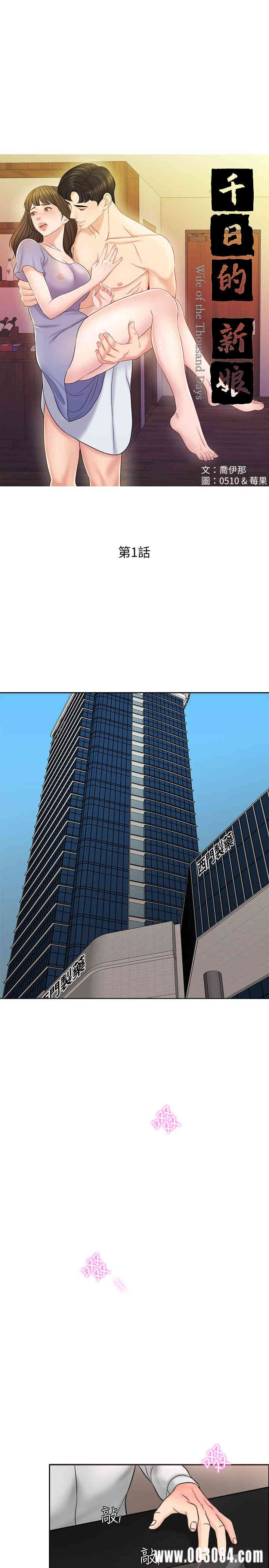 韩国漫画韩漫_千日的新娘-第一话在线免费阅读-韩国漫画-第11张图片