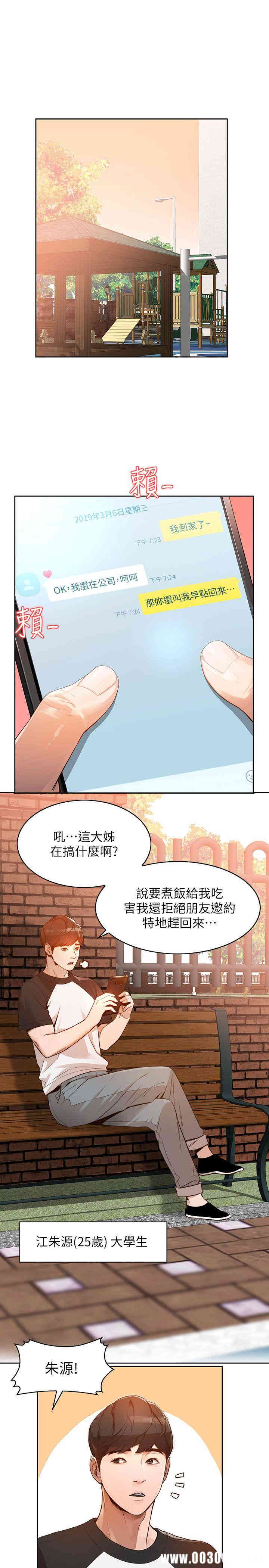 韩国漫画人妻姐姐韩漫_人妻姐姐-第一话在线免费阅读-韩国漫画-第2张图片