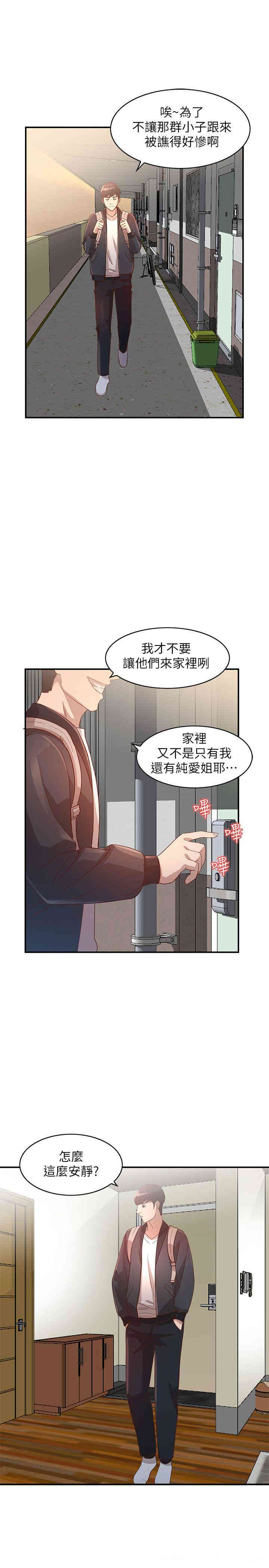 韩国漫画人妻姐姐韩漫_人妻姐姐-第4话在线免费阅读-韩国漫画-第16张图片