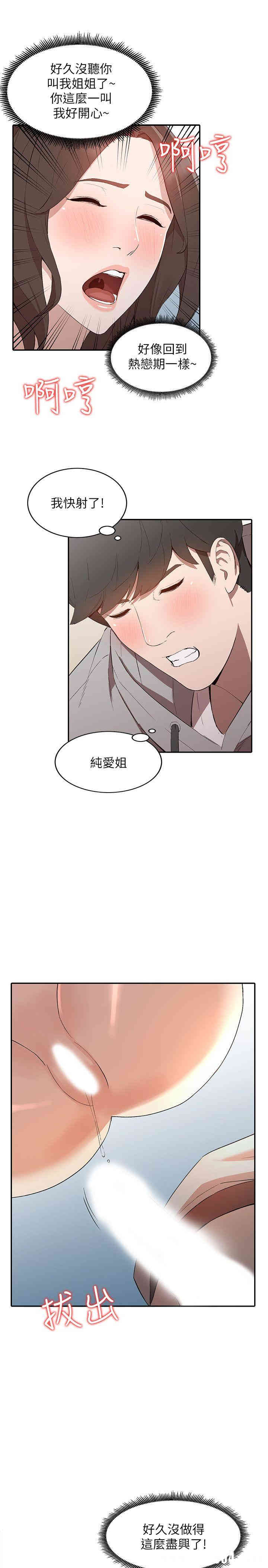 韩国漫画人妻姐姐韩漫_人妻姐姐-第7话在线免费阅读-韩国漫画-第9张图片